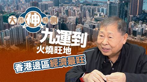 盧恆立準唔準|香港著名命理師盧恆立談2019運程：表面平靜內有暗。